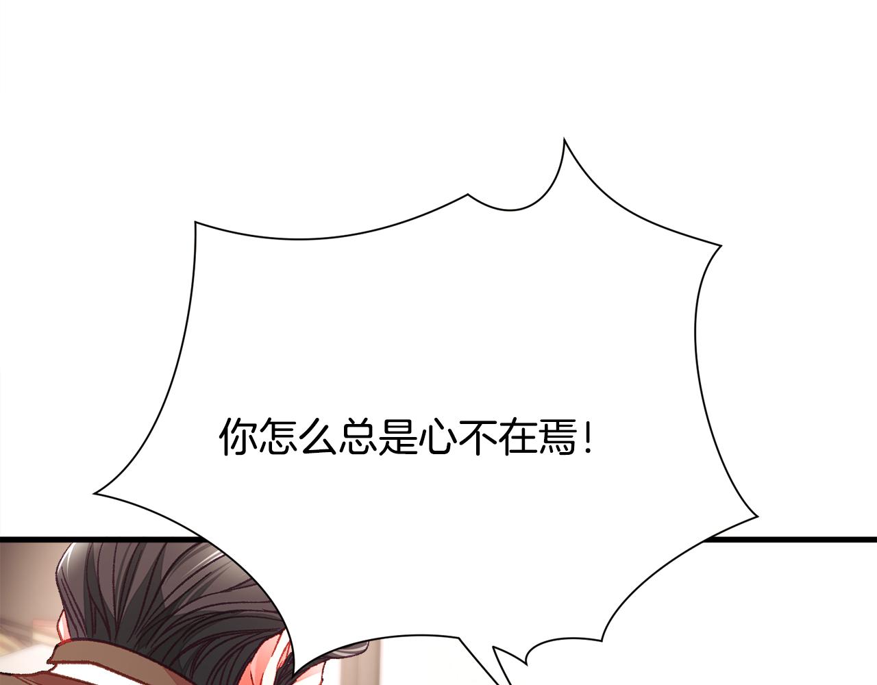 《颤抖吧！原着女主》第108话 告白 第33页