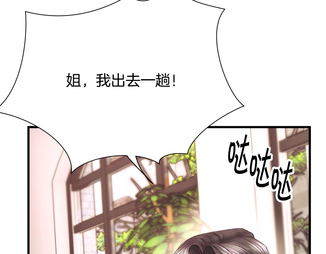 《颤抖吧！原着女主》第108话 告白 第50页