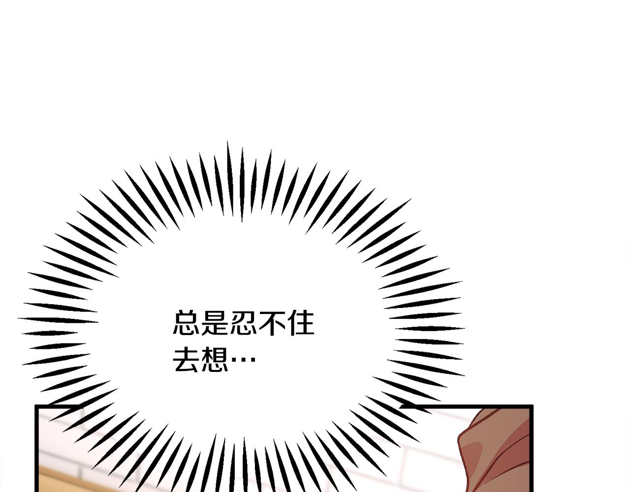 《颤抖吧！原着女主》第108话 告白 第6页