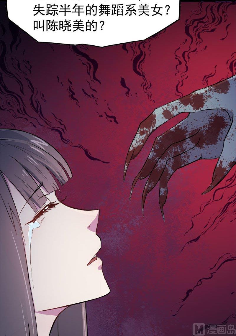 《傲娇男神爱上我》002失踪的舞蹈系美女 第30页