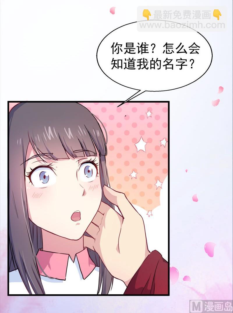 《傲娇男神爱上我》001他是谁 第21页