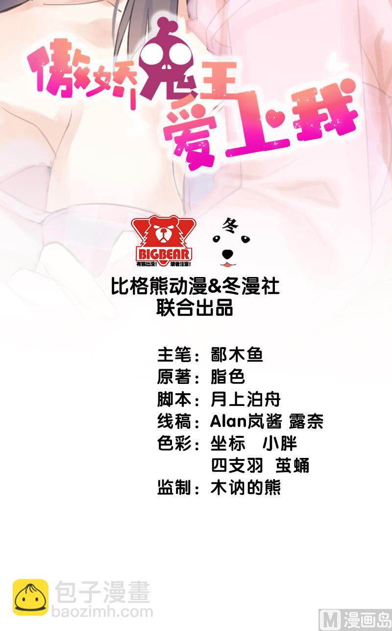 《傲娇男神爱上我》001他是谁 第2页