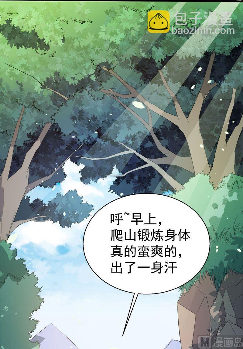 《傲娇男神爱上我》001他是谁 第47页
