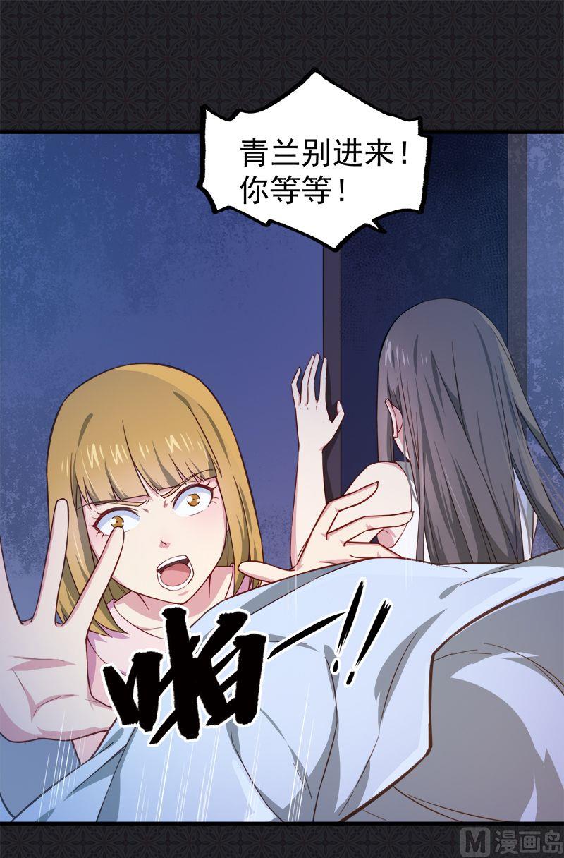 《傲娇男神爱上我》003你的夫君叫君无邪 第18页