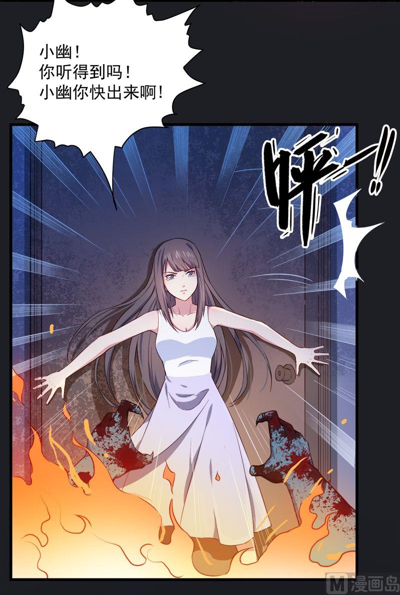 《傲娇男神爱上我》003你的夫君叫君无邪 第20页