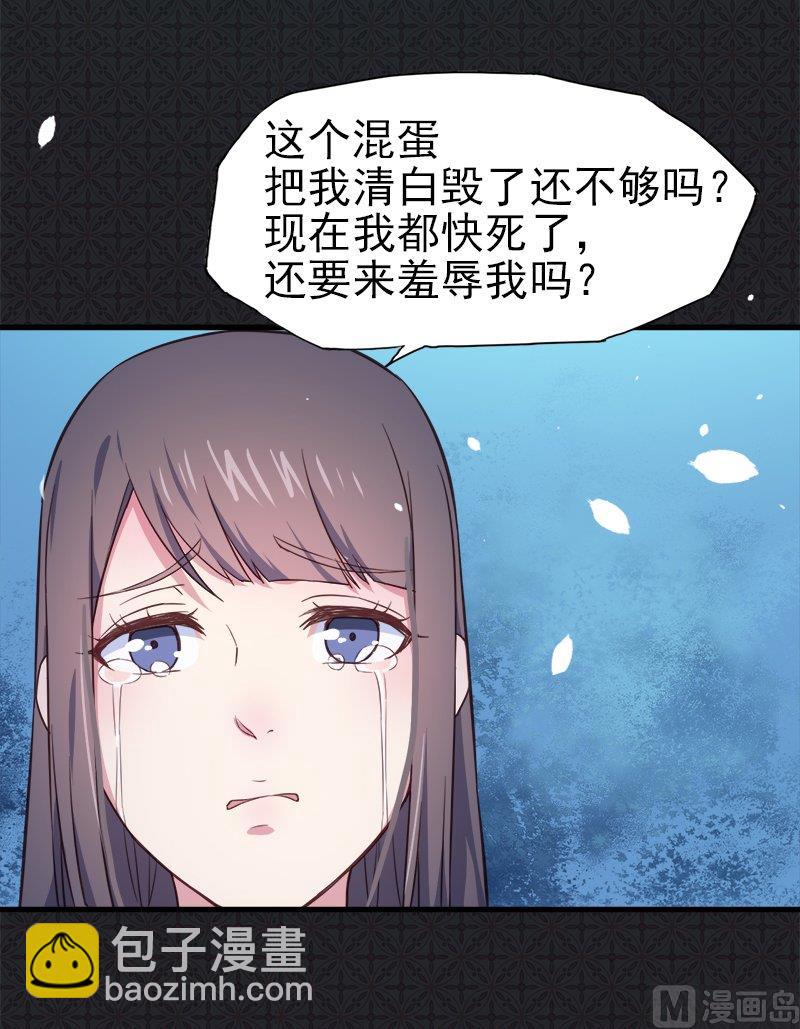 《傲娇男神爱上我》003你的夫君叫君无邪 第31页
