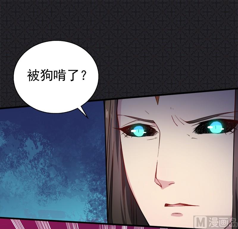 《傲娇男神爱上我》003你的夫君叫君无邪 第35页
