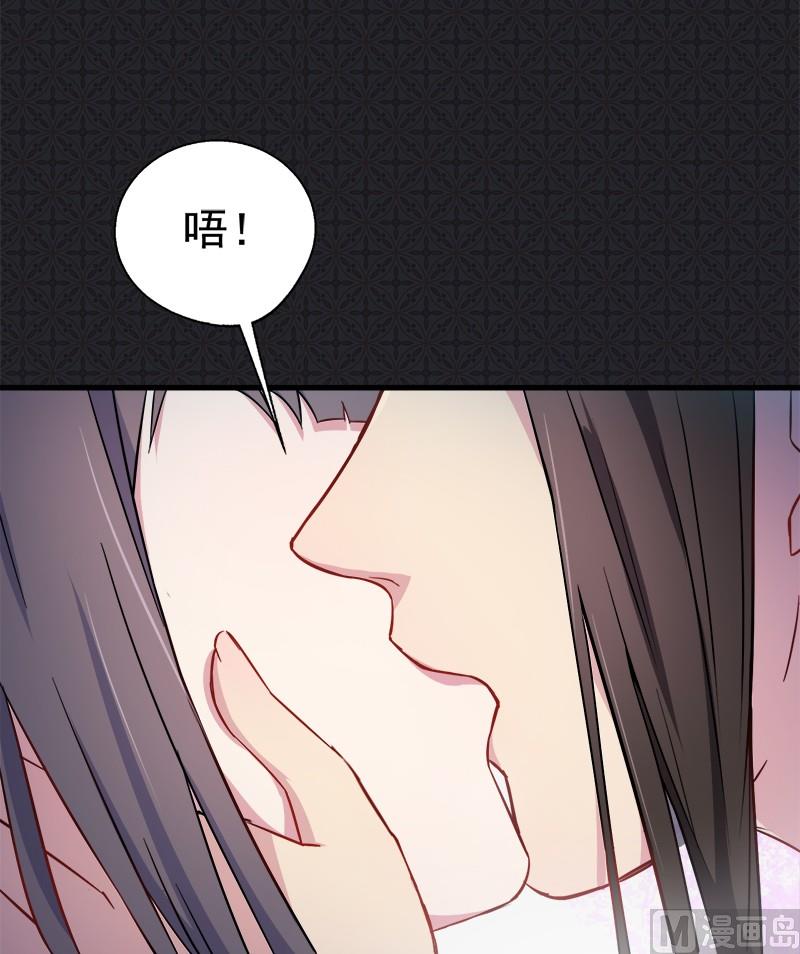 《傲娇男神爱上我》003你的夫君叫君无邪 第44页
