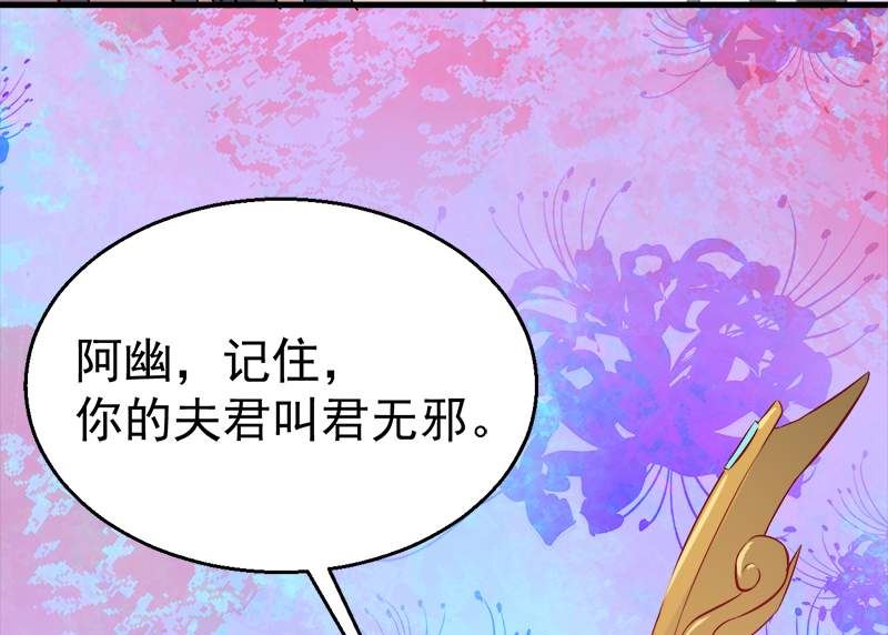 《傲娇男神爱上我》003你的夫君叫君无邪 第45页