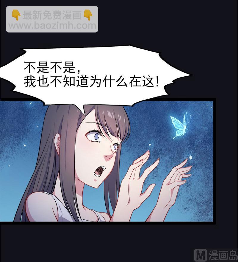 《傲娇男神爱上我》005婚约已成你逃不开 第32页
