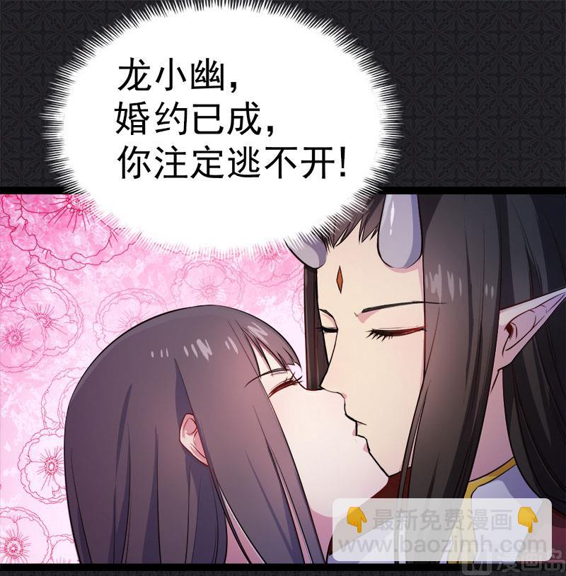 《傲娇男神爱上我》005婚约已成你逃不开 第44页