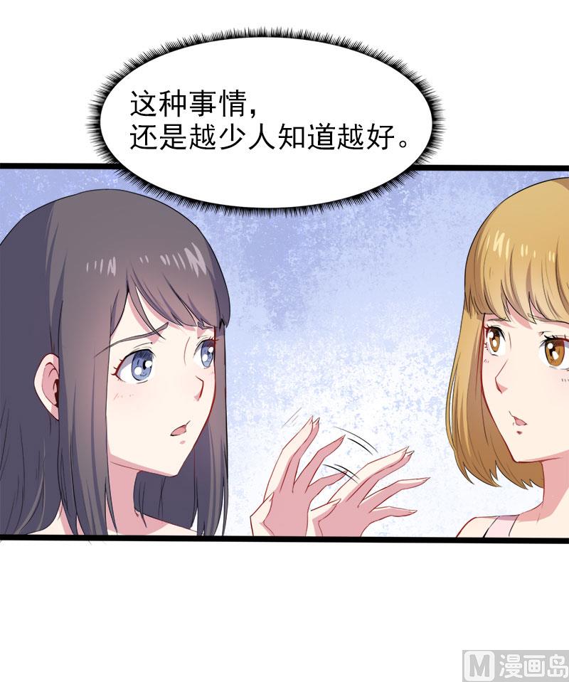 《傲娇男神爱上我》006你还我命来 第11页