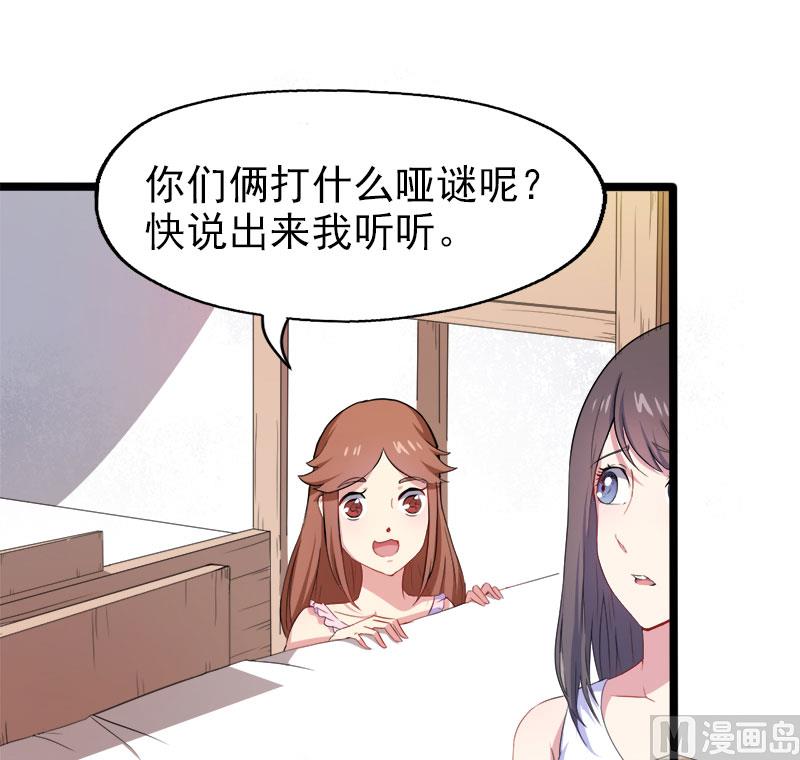 《傲娇男神爱上我》006你还我命来 第12页