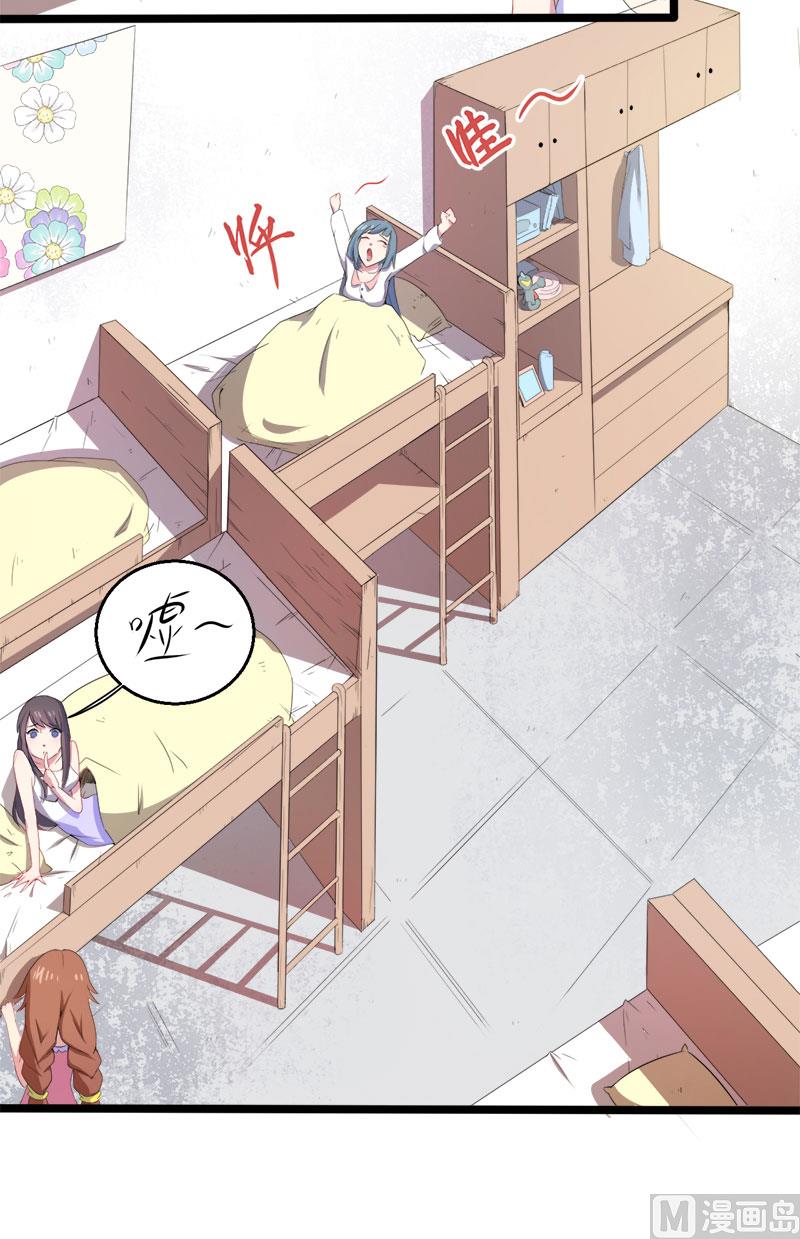 《傲娇男神爱上我》006你还我命来 第13页