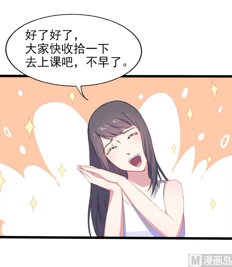 《傲娇男神爱上我》006你还我命来 第14页