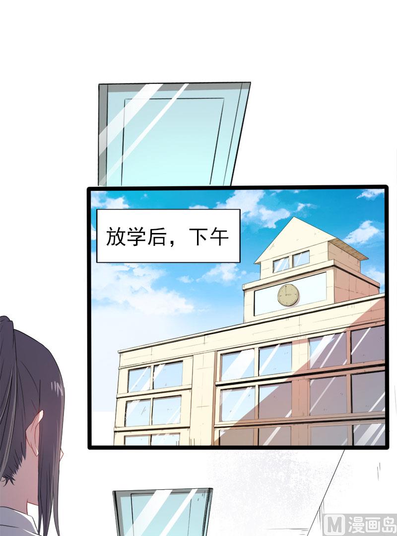 《傲娇男神爱上我》006你还我命来 第15页