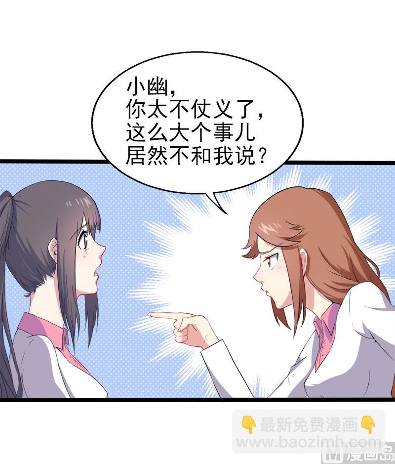 《傲娇男神爱上我》006你还我命来 第18页