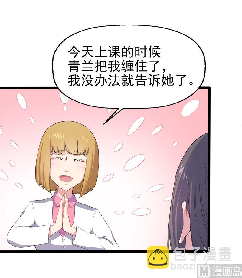 《傲娇男神爱上我》006你还我命来 第19页