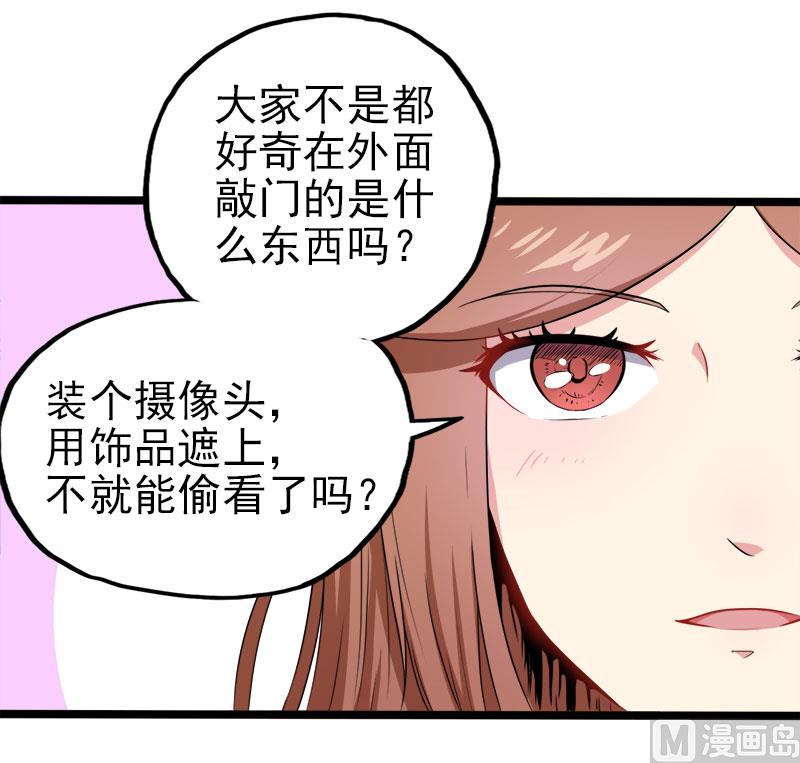 《傲娇男神爱上我》006你还我命来 第20页