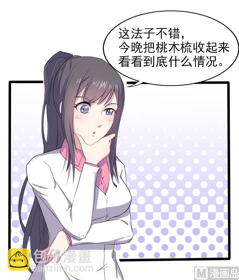 《傲娇男神爱上我》006你还我命来 第21页