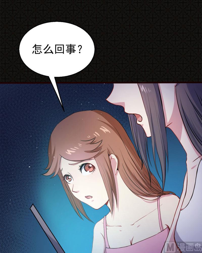 《傲娇男神爱上我》006你还我命来 第27页