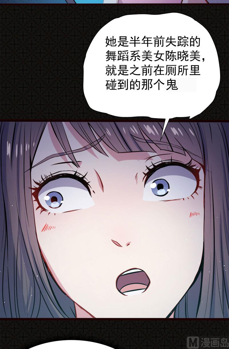《傲娇男神爱上我》006你还我命来 第28页