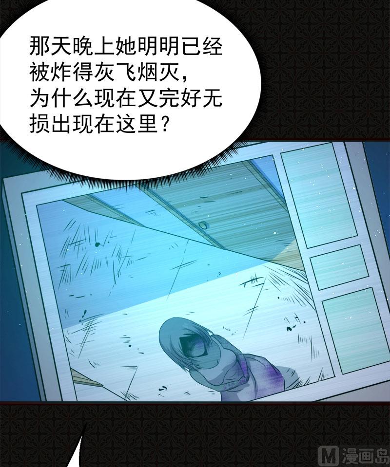 《傲娇男神爱上我》006你还我命来 第29页