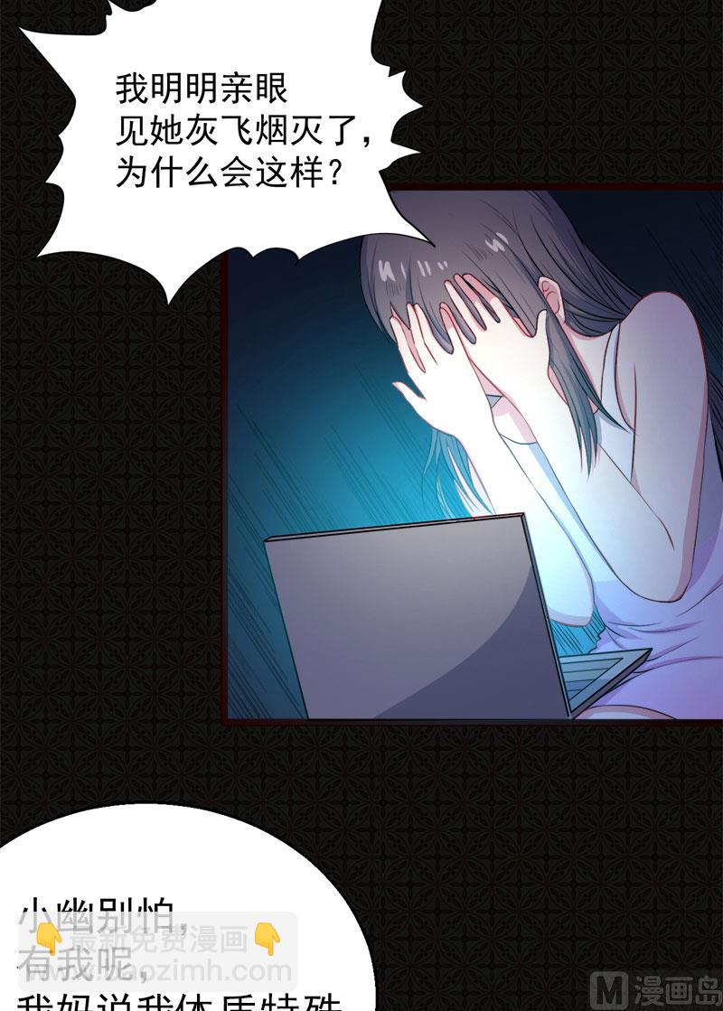 《傲娇男神爱上我》006你还我命来 第31页