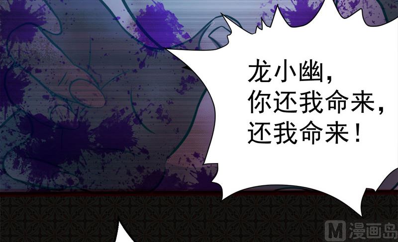 《傲娇男神爱上我》006你还我命来 第35页