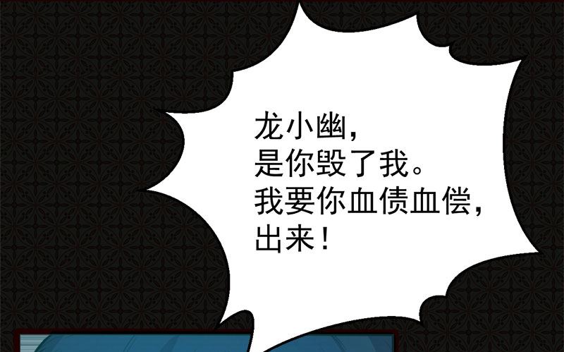《傲娇男神爱上我》006你还我命来 第37页