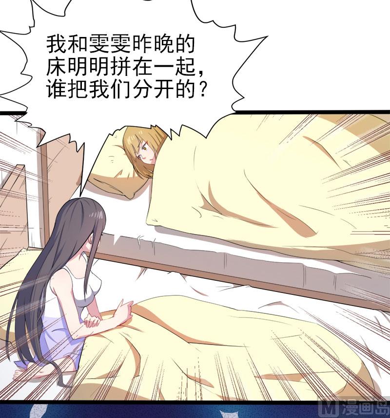 《傲娇男神爱上我》006你还我命来 第6页