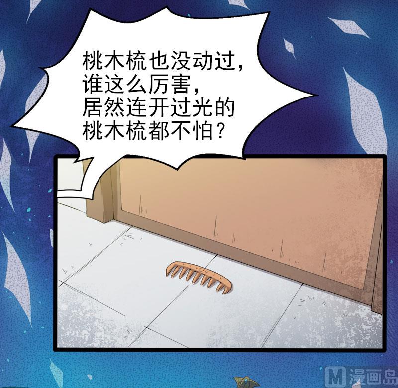 《傲娇男神爱上我》006你还我命来 第7页