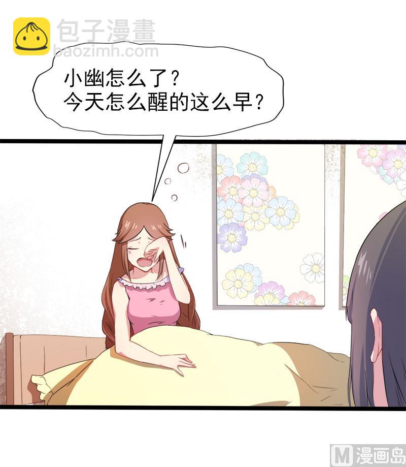 《傲娇男神爱上我》006你还我命来 第9页