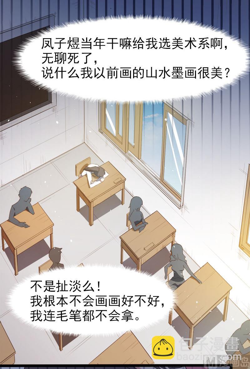 《傲娇男神爱上我》004诡异的敲门声 第13页