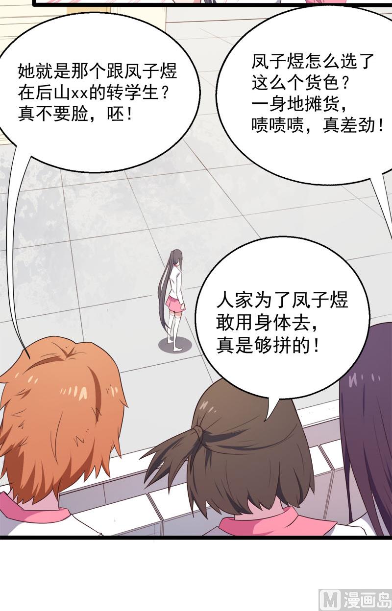 《傲娇男神爱上我》004诡异的敲门声 第17页