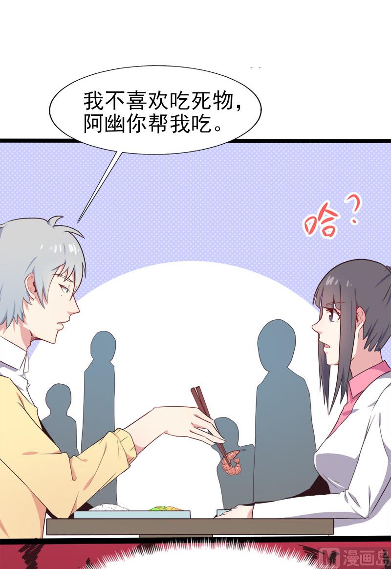《傲娇男神爱上我》004诡异的敲门声 第21页