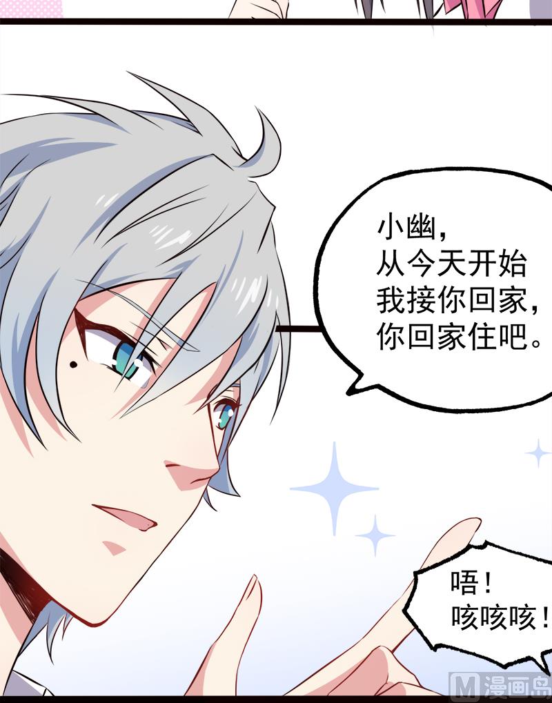 《傲娇男神爱上我》004诡异的敲门声 第28页