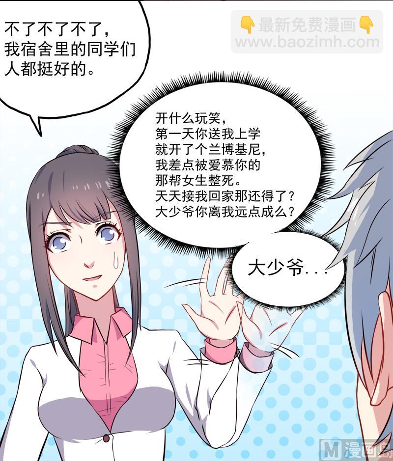 《傲娇男神爱上我》004诡异的敲门声 第29页