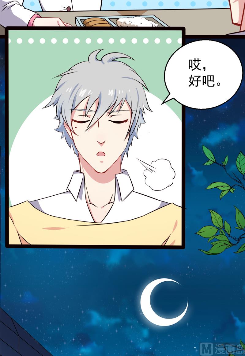 《傲娇男神爱上我》004诡异的敲门声 第30页