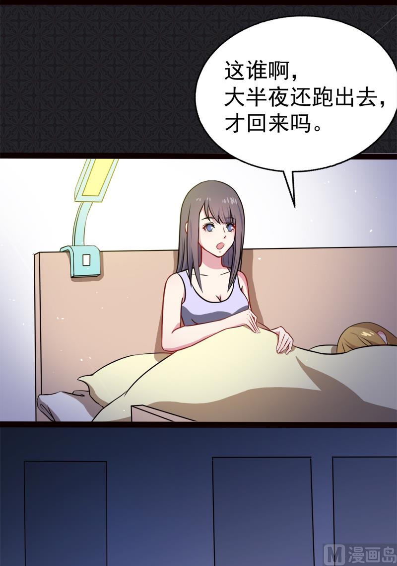 《傲娇男神爱上我》004诡异的敲门声 第34页