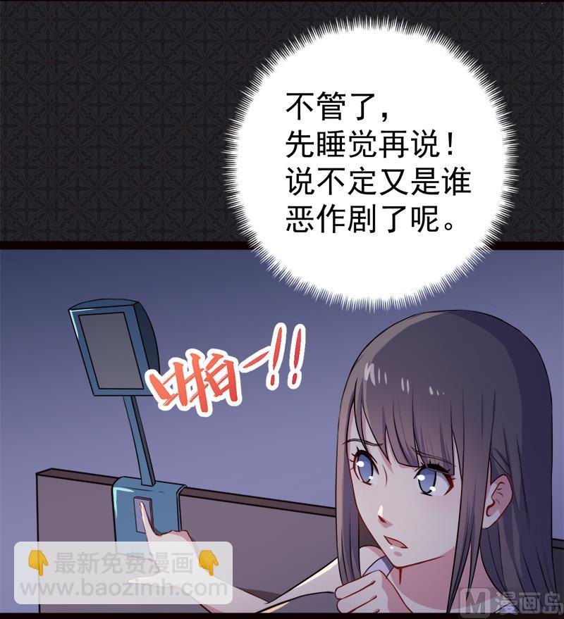 《傲娇男神爱上我》004诡异的敲门声 第36页
