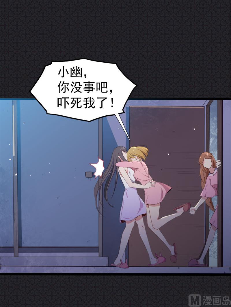 《傲娇男神爱上我》004诡异的敲门声 第9页