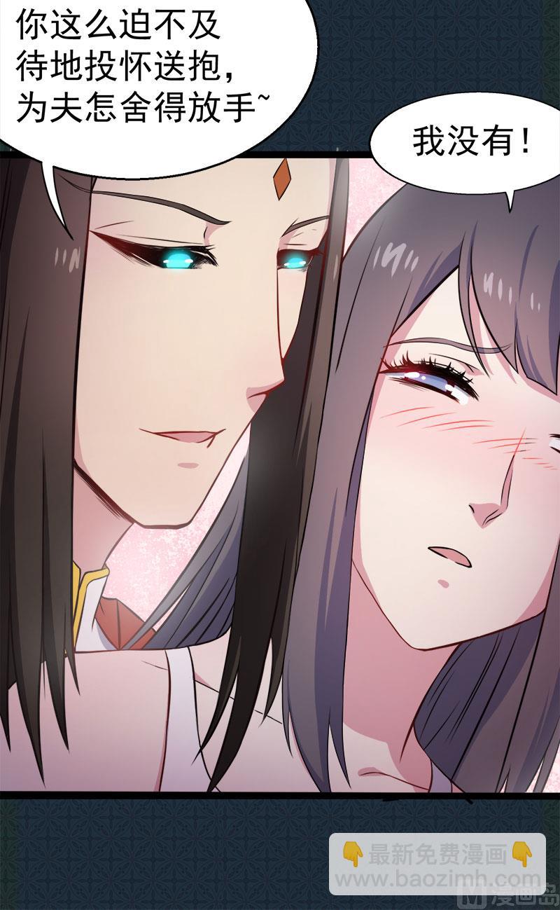 《傲娇男神爱上我》007娘子你脸红了 第37页