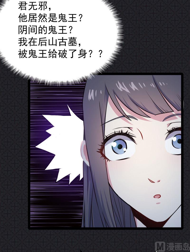 《傲娇男神爱上我》008娘子别怕 第35页