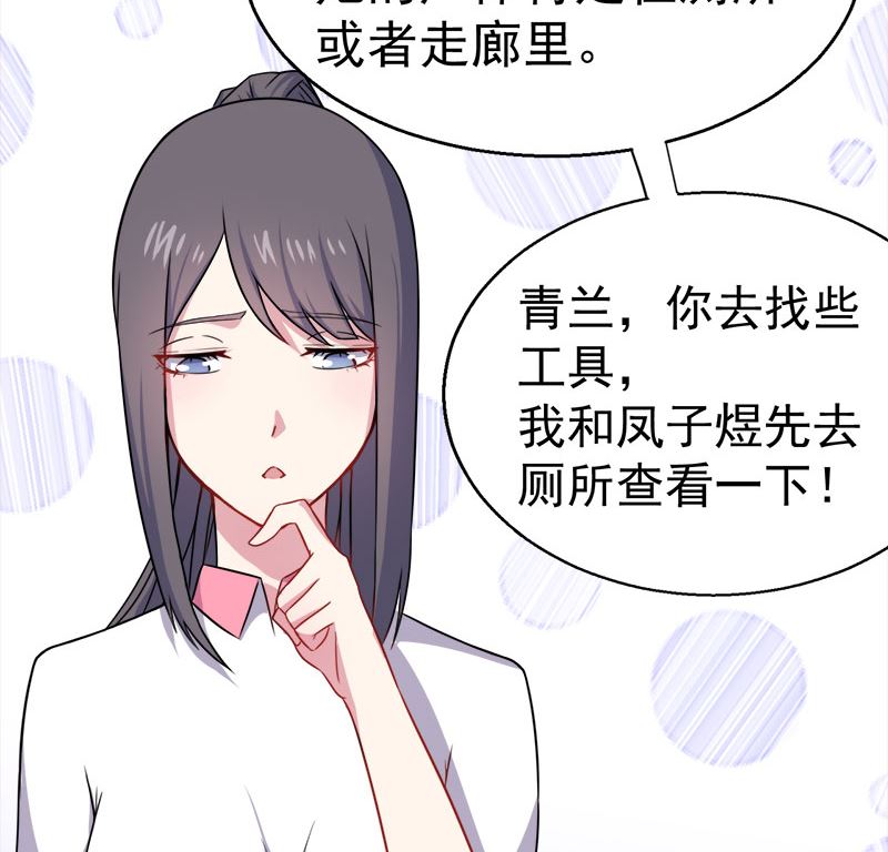 《傲娇男神爱上我》011奇怪的女厕所 第14页