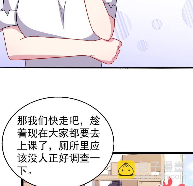 《傲娇男神爱上我》011奇怪的女厕所 第15页