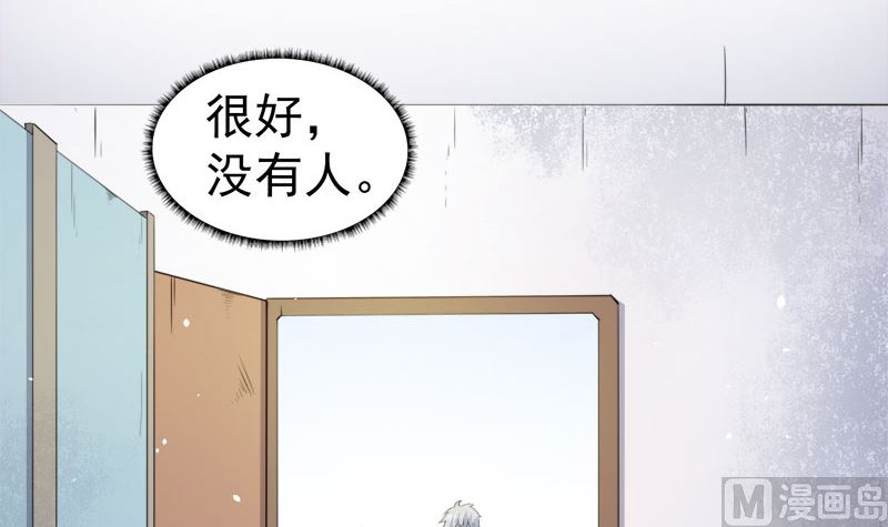 《傲娇男神爱上我》011奇怪的女厕所 第19页