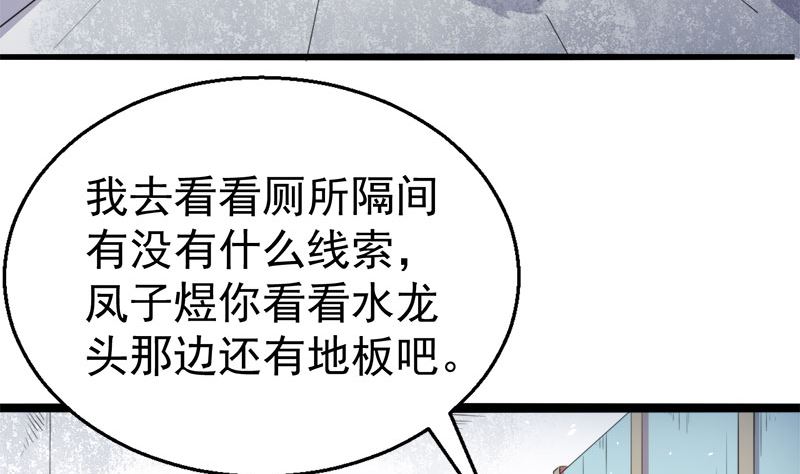 《傲娇男神爱上我》011奇怪的女厕所 第21页