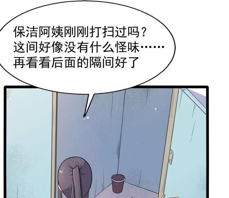 《傲娇男神爱上我》011奇怪的女厕所 第23页