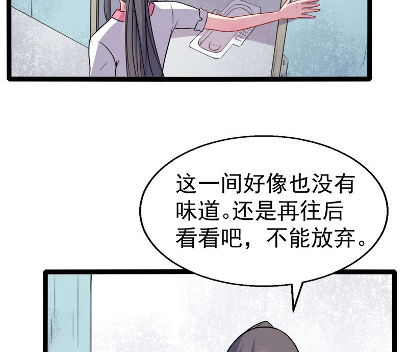 《傲娇男神爱上我》011奇怪的女厕所 第24页